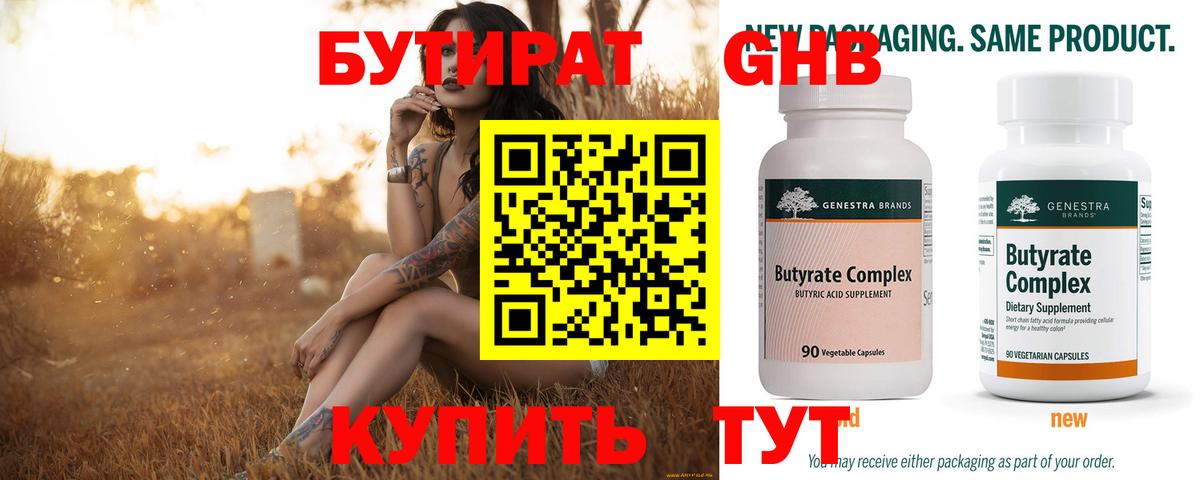 БУТИРАТ BDO 33% Ишимбай