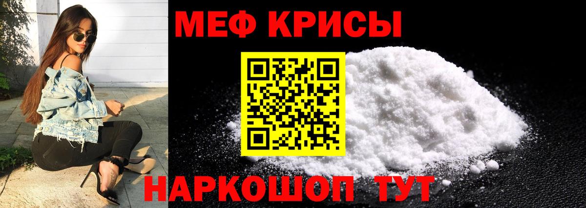 Меф  Ишимбай