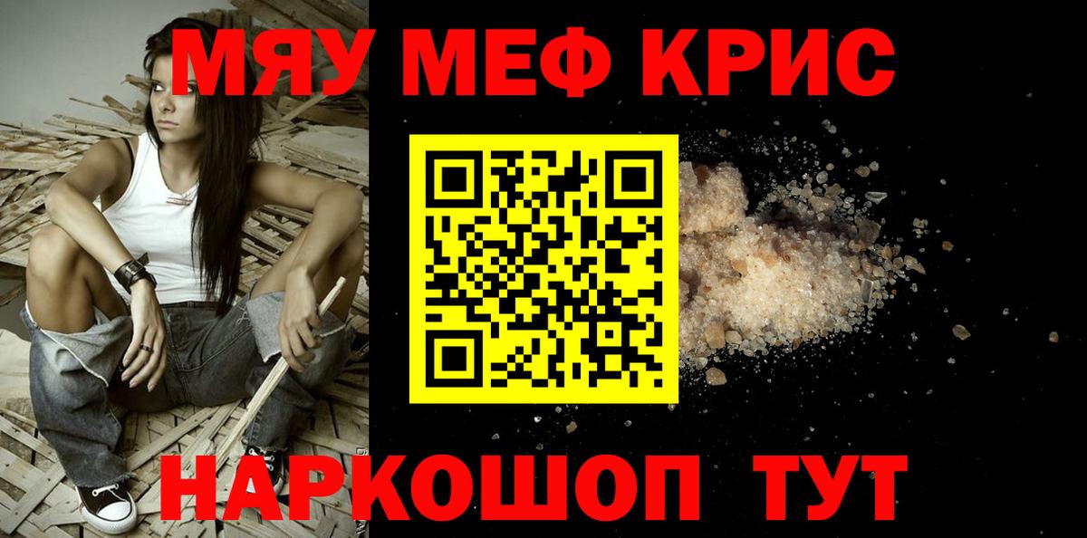 Мефедрон кристаллы  Мефедрон  Ишимбай  Меф мяу мяу  Вход с VPN 