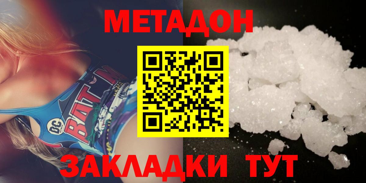 МЕТАДОН methadone  МЕТАДОН VHQ  Вход с VPN  Ишимбай 