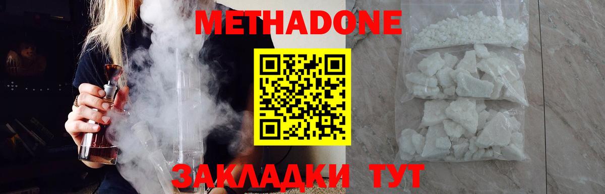 Метадон methadone Ишимбай