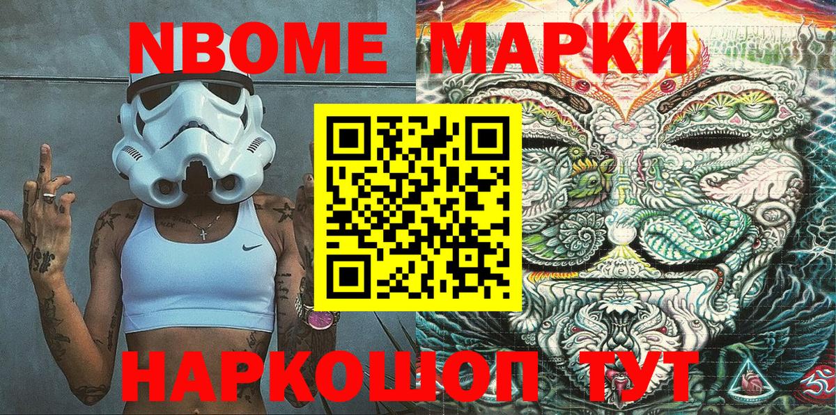 Марки NBOMe 1500мкг Ишимбай